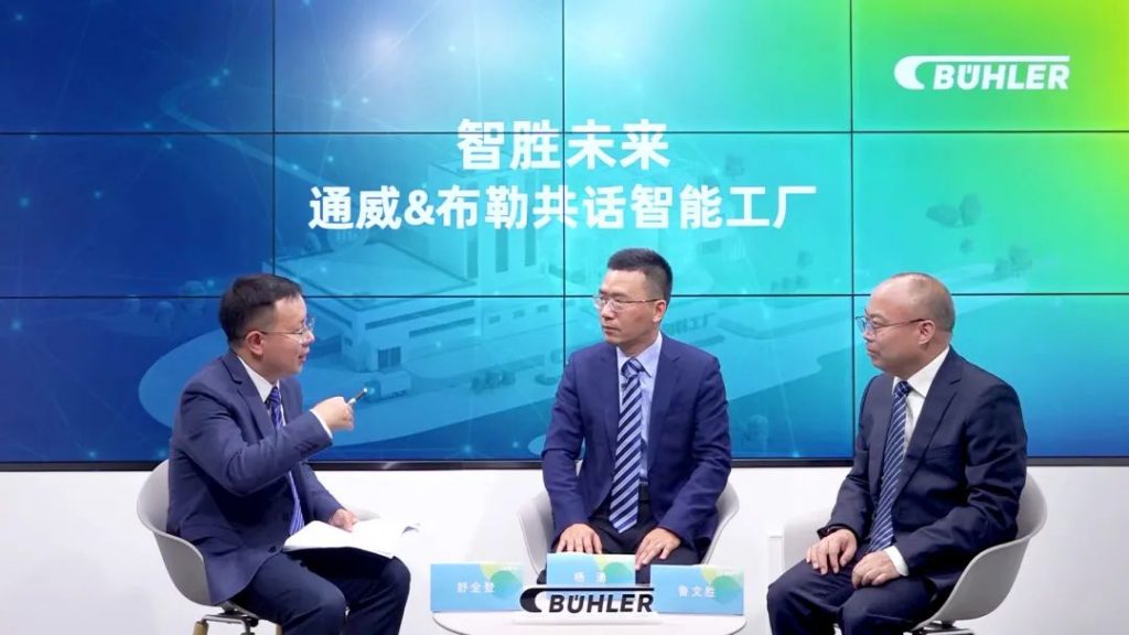 通威携手布勒 中国饲料加工的智能化时代即将开启